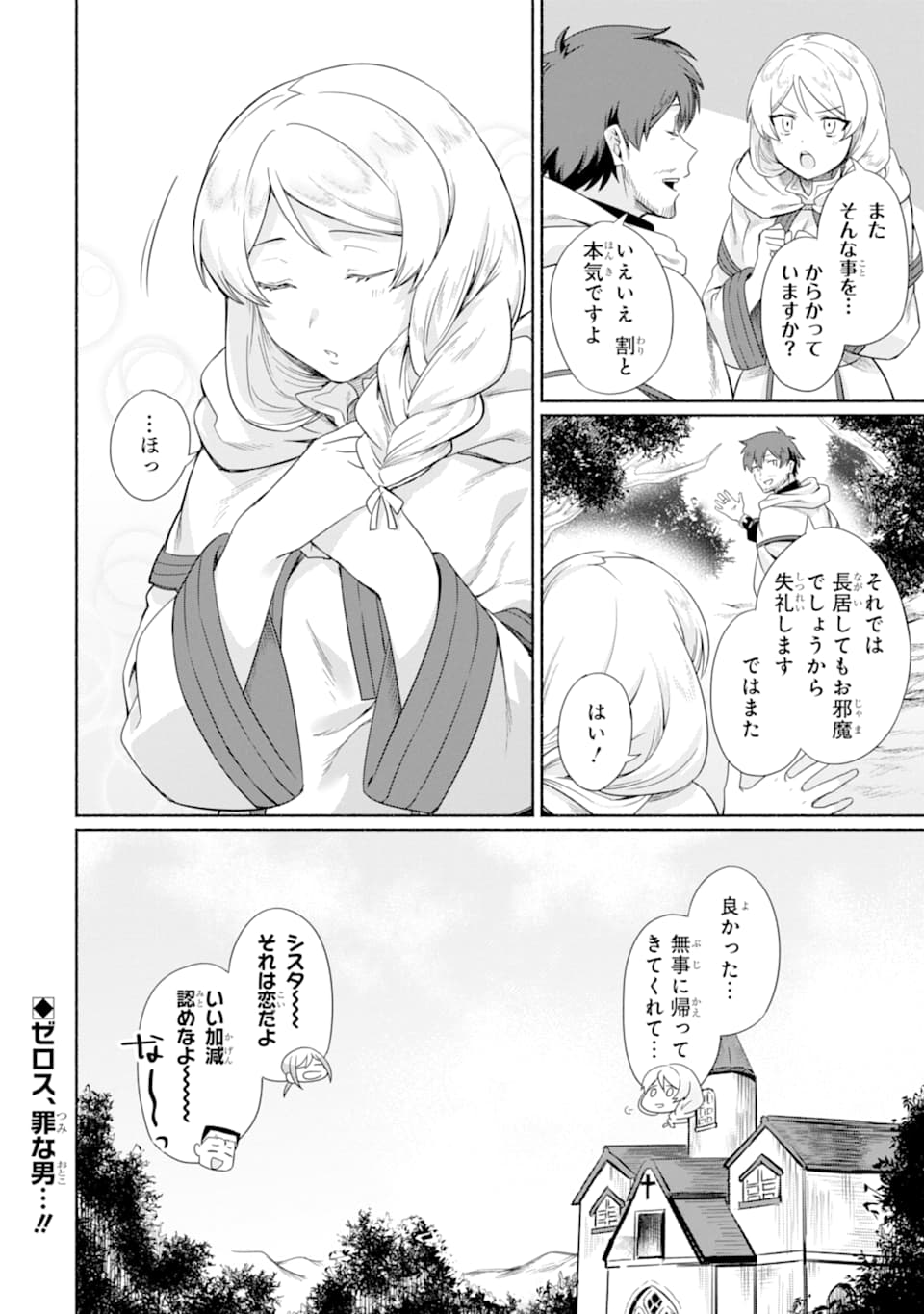 アラフォー賢者の異世界生活日記 ～気ままな異世界教師ライフ～ 第12話 - Page 24