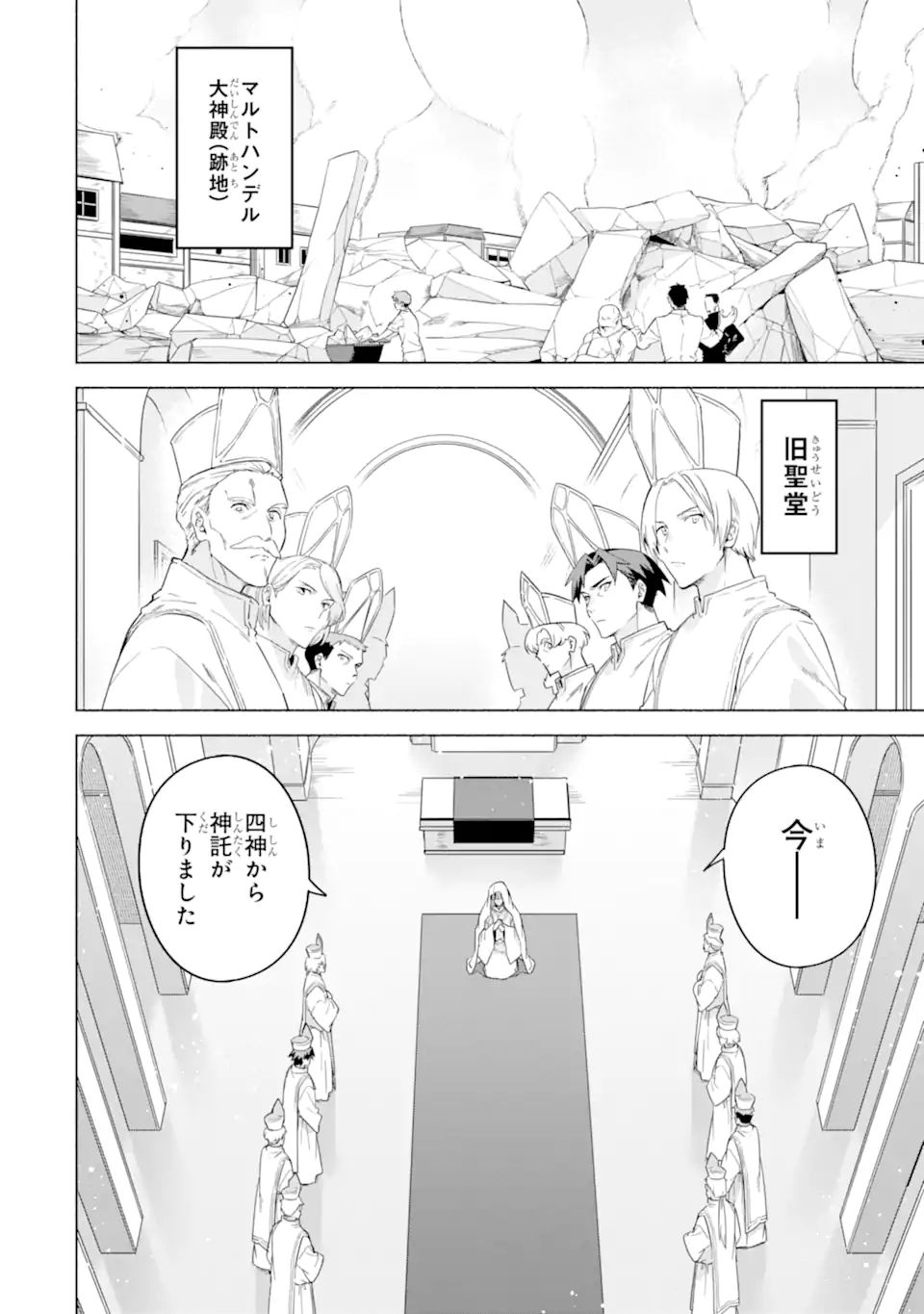 アラフォー賢者の異世界生活日記 ～気ままな異世界教師ライフ～ 第37.2話 - Page 12