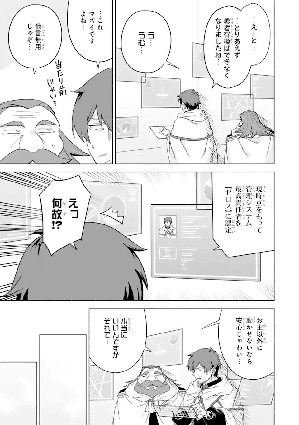 アラフォー賢者の異世界生活日記 ～気ままな異世界教師ライフ～ 第37.2話 - Page 5