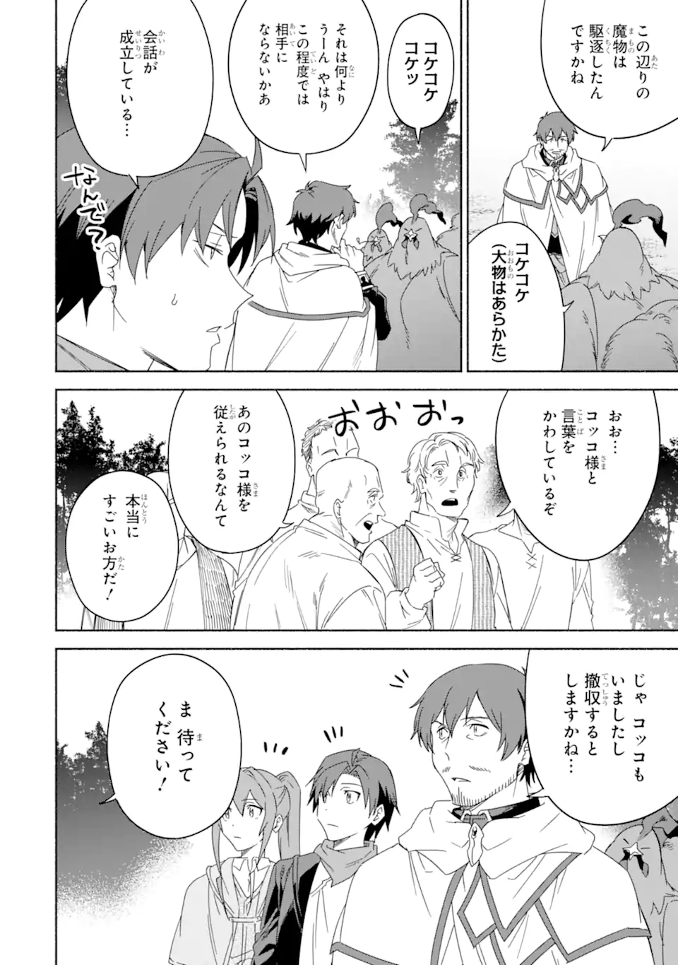 アラフォー賢者の異世界生活日記 ～気ままな異世界教師ライフ～ 第52.1話 - Page 12