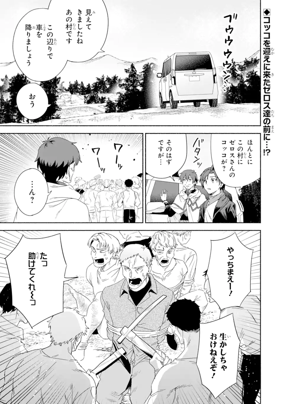 アラフォー賢者の異世界生活日記 ～気ままな異世界教師ライフ～ 第52.1話 - Page 1