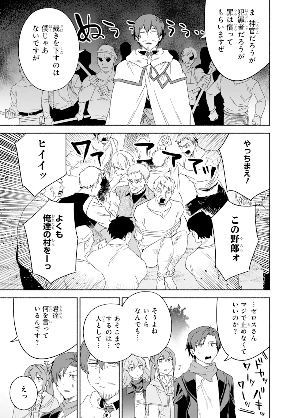 アラフォー賢者の異世界生活日記 ～気ままな異世界教師ライフ～ 第52.1話 - Page 7