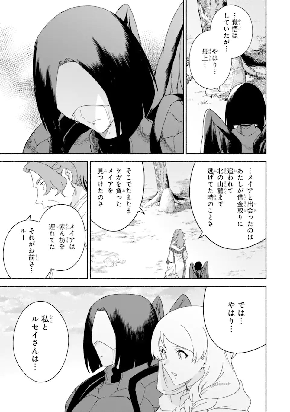 アラフォー賢者の異世界生活日記 ～気ままな異世界教師ライフ～ 第43.1話 - Page 11