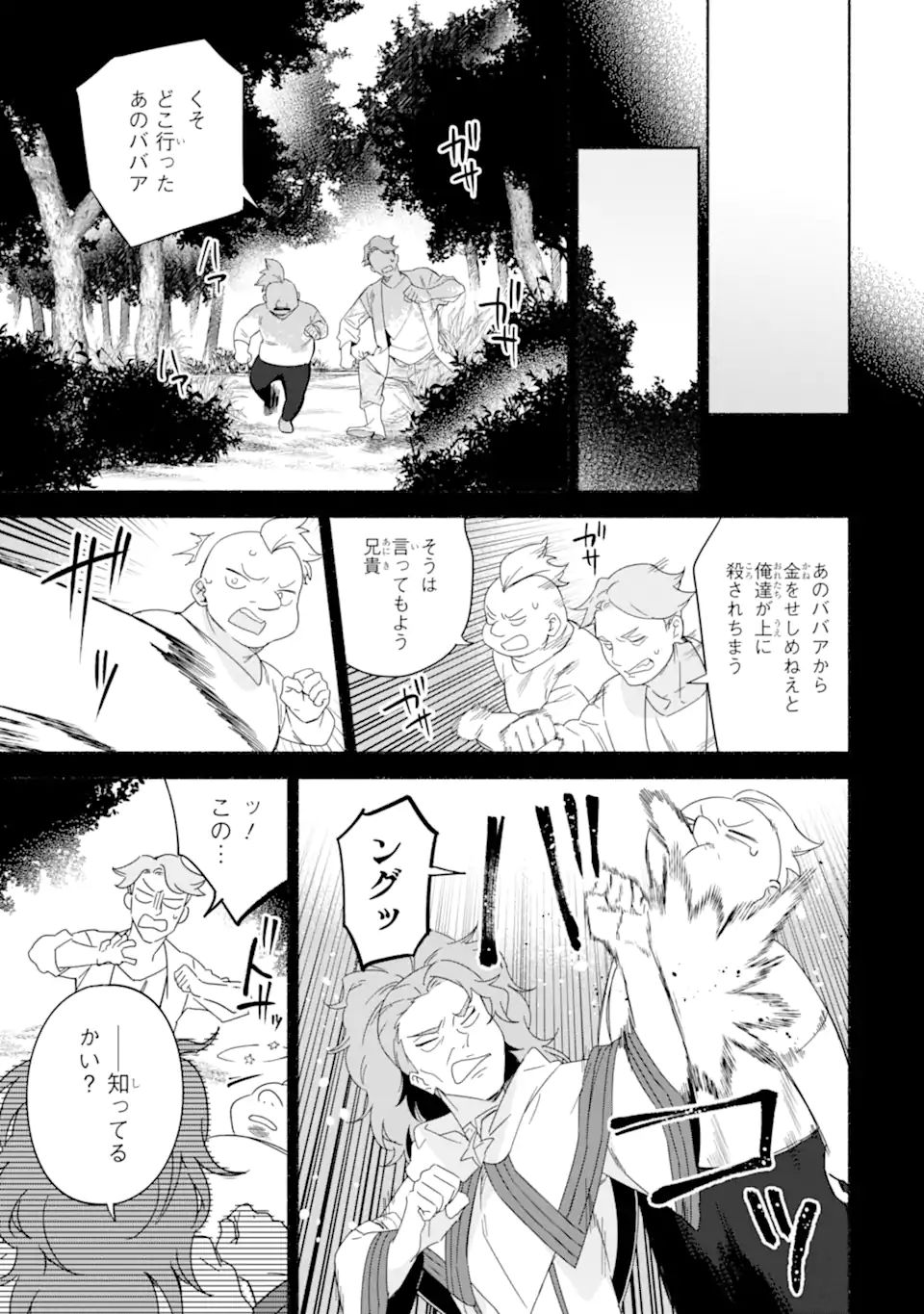 アラフォー賢者の異世界生活日記 ～気ままな異世界教師ライフ～ 第43.1話 - Page 13