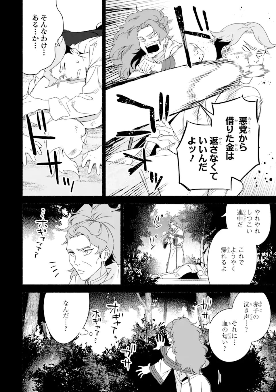 アラフォー賢者の異世界生活日記 ～気ままな異世界教師ライフ～ 第43.1話 - Page 14