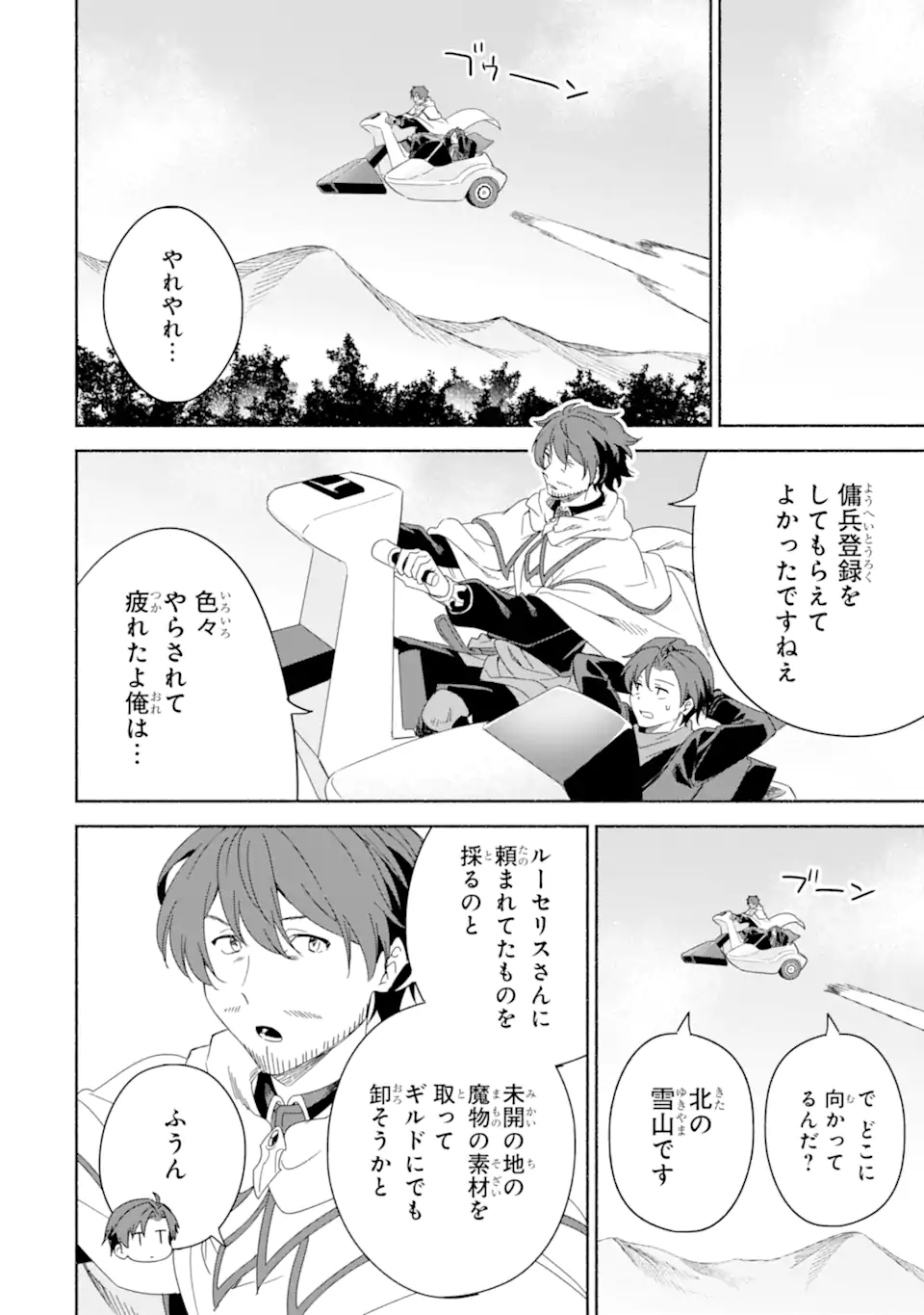 アラフォー賢者の異世界生活日記 ～気ままな異世界教師ライフ～ 第59.2話 - Page 11