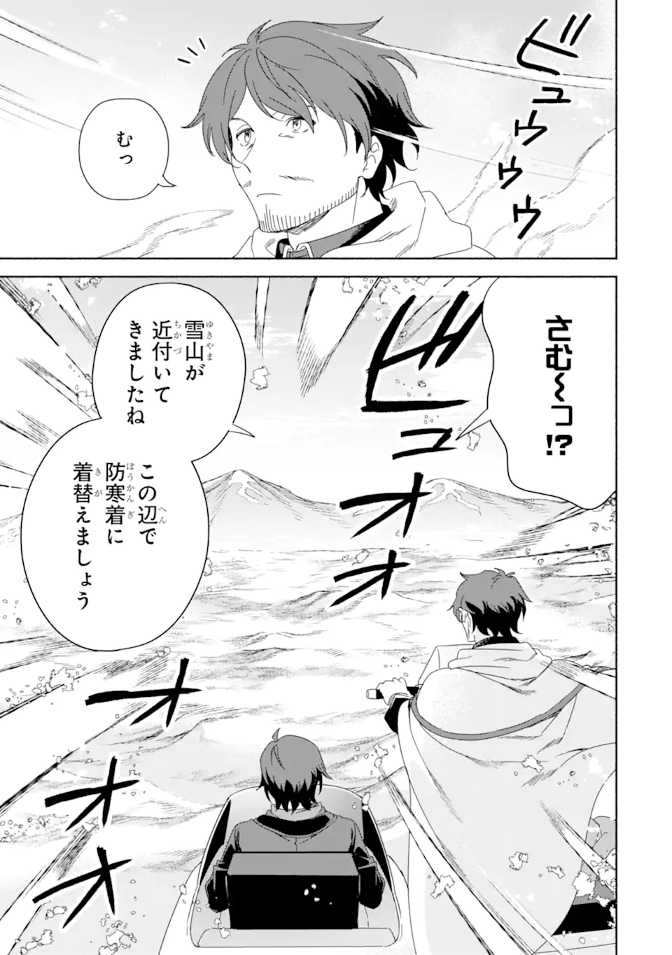 アラフォー賢者の異世界生活日記 ～気ままな異世界教師ライフ～ 第59.2話 - Page 14