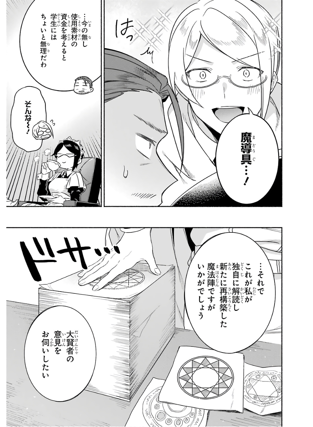 アラフォー賢者の異世界生活日記 ～気ままな異世界教師ライフ～ 第20話 - Page 11