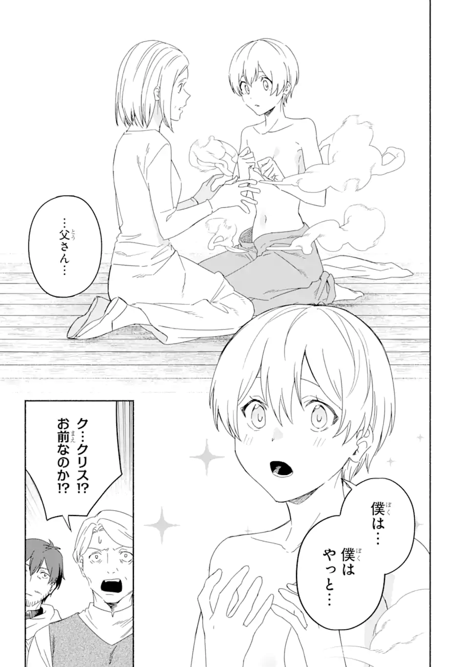 アラフォー賢者の異世界生活日記 ～気ままな異世界教師ライフ～ 第63.2話 - Page 11