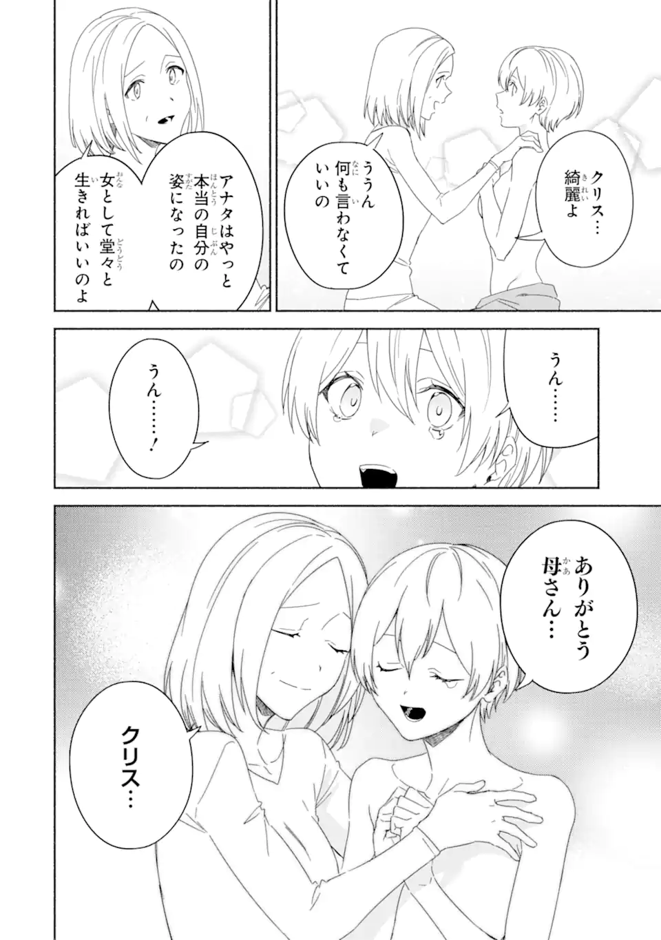 アラフォー賢者の異世界生活日記 ～気ままな異世界教師ライフ～ 第63.2話 - Page 12