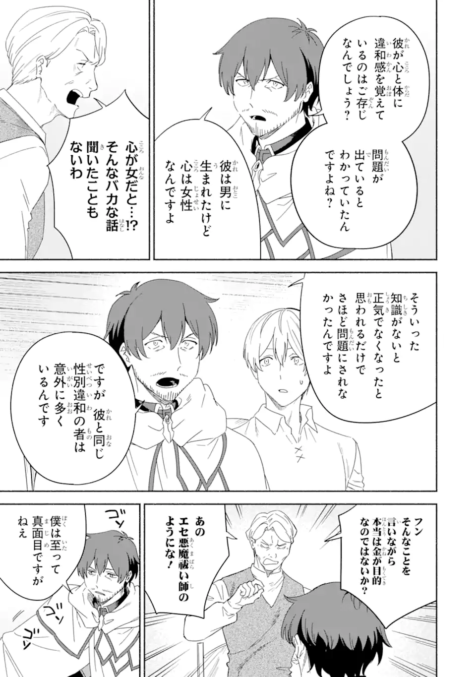 アラフォー賢者の異世界生活日記 ～気ままな異世界教師ライフ～ 第63.2話 - Page 3