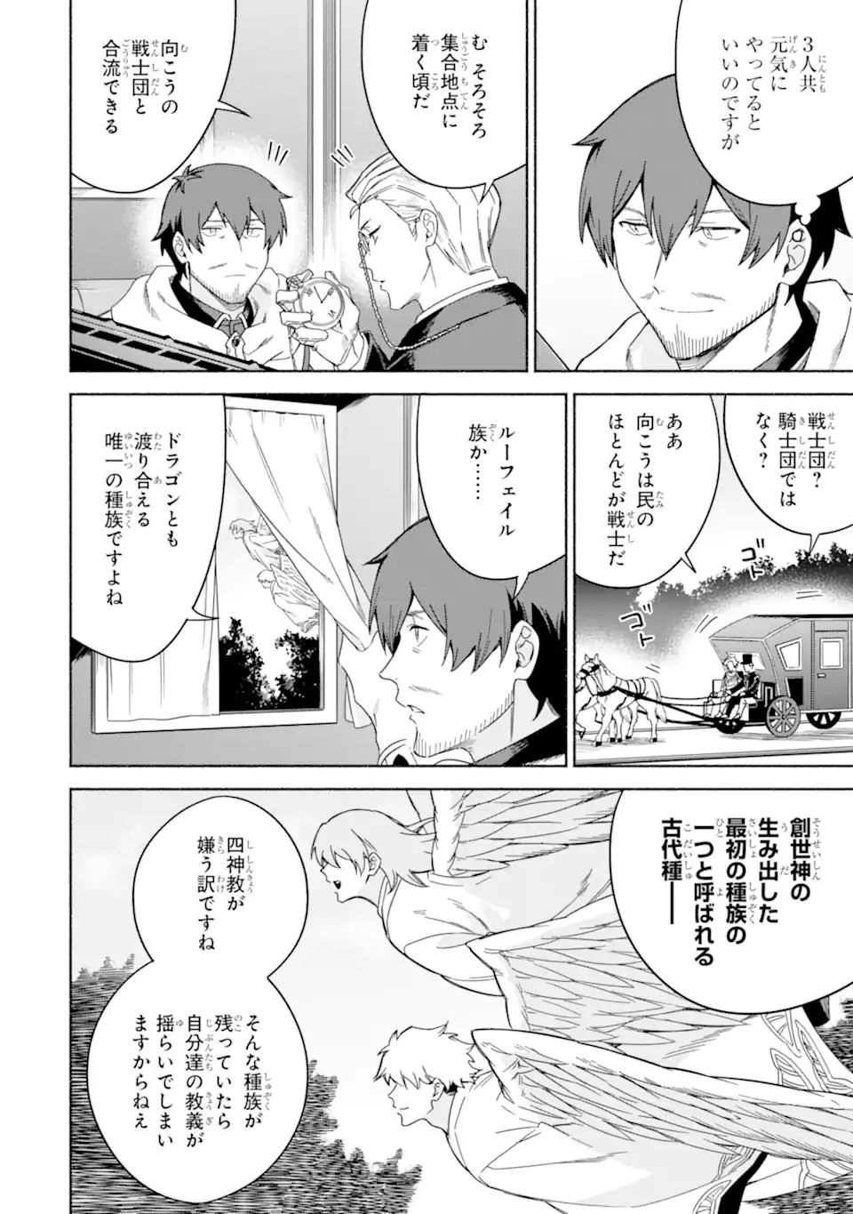 アラフォー賢者の異世界生活日記 ～気ままな異世界教師ライフ～ 第39.1話 - Page 10