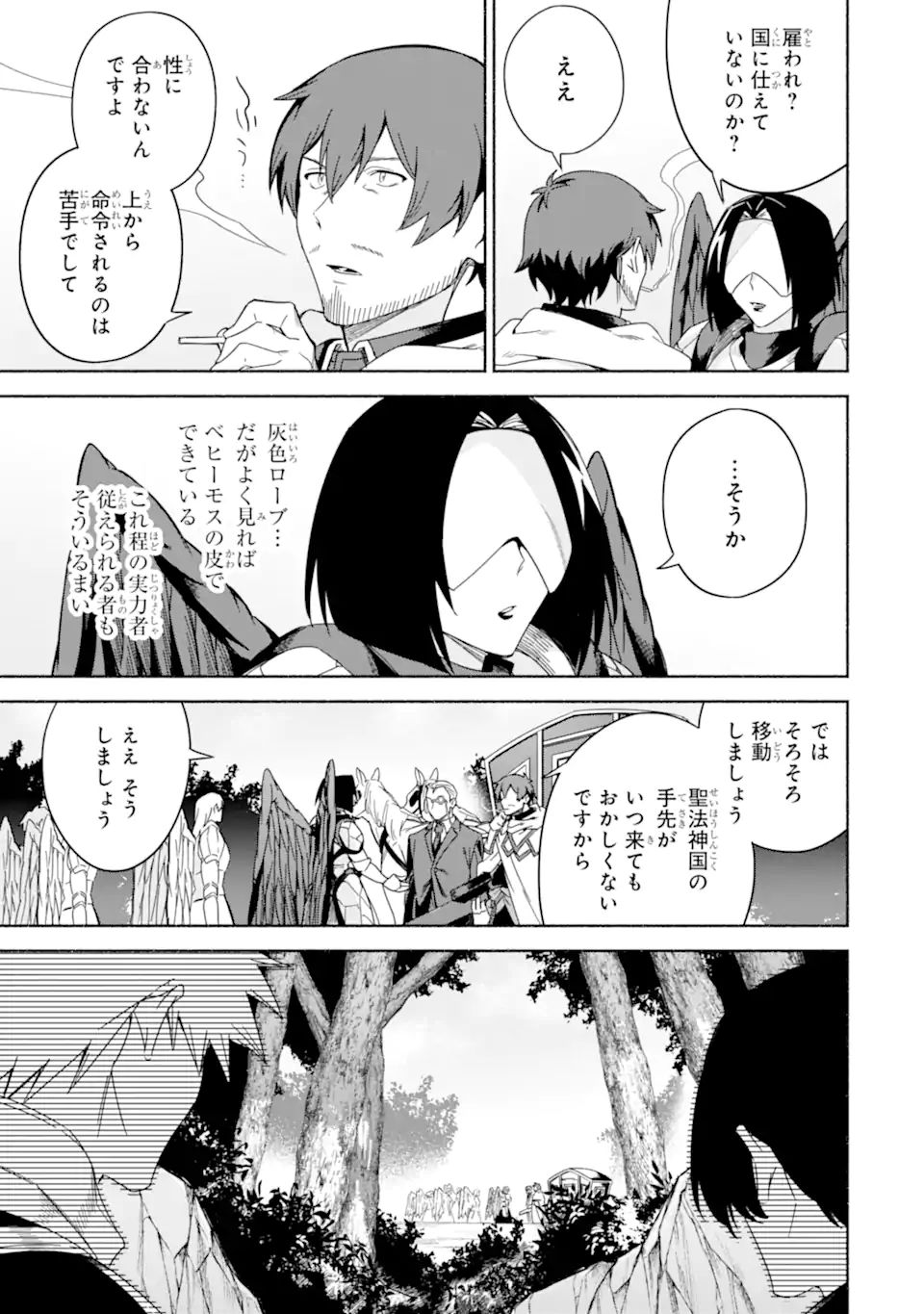 アラフォー賢者の異世界生活日記 ～気ままな異世界教師ライフ～ 第39.1話 - Page 15