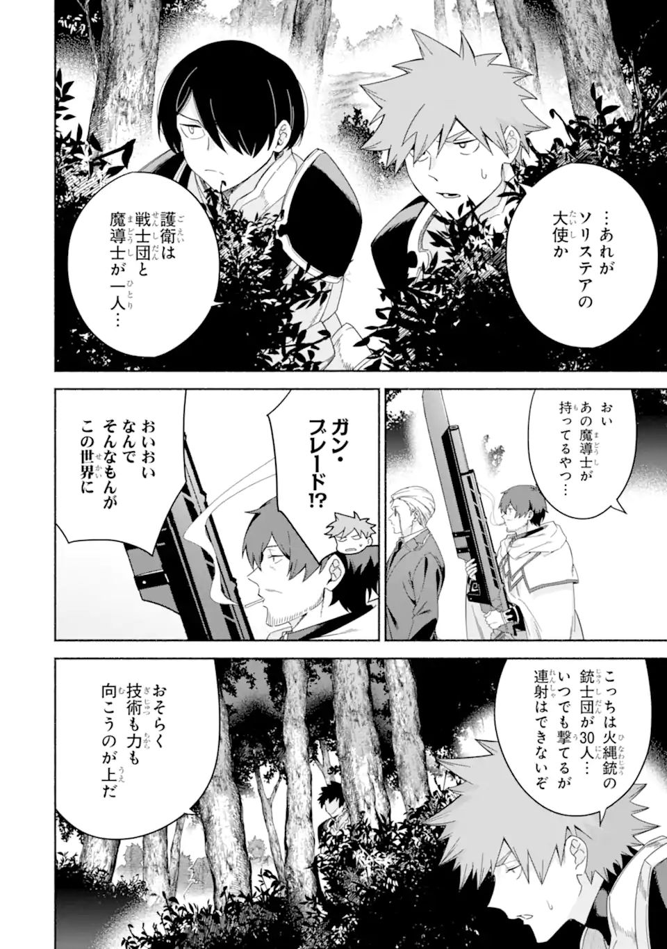 アラフォー賢者の異世界生活日記 ～気ままな異世界教師ライフ～ 第39.1話 - Page 16