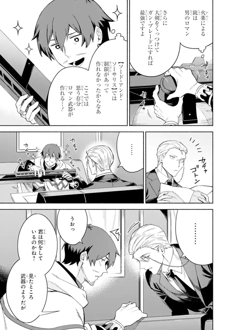 アラフォー賢者の異世界生活日記 ～気ままな異世界教師ライフ～ 第39.1話 - Page 5