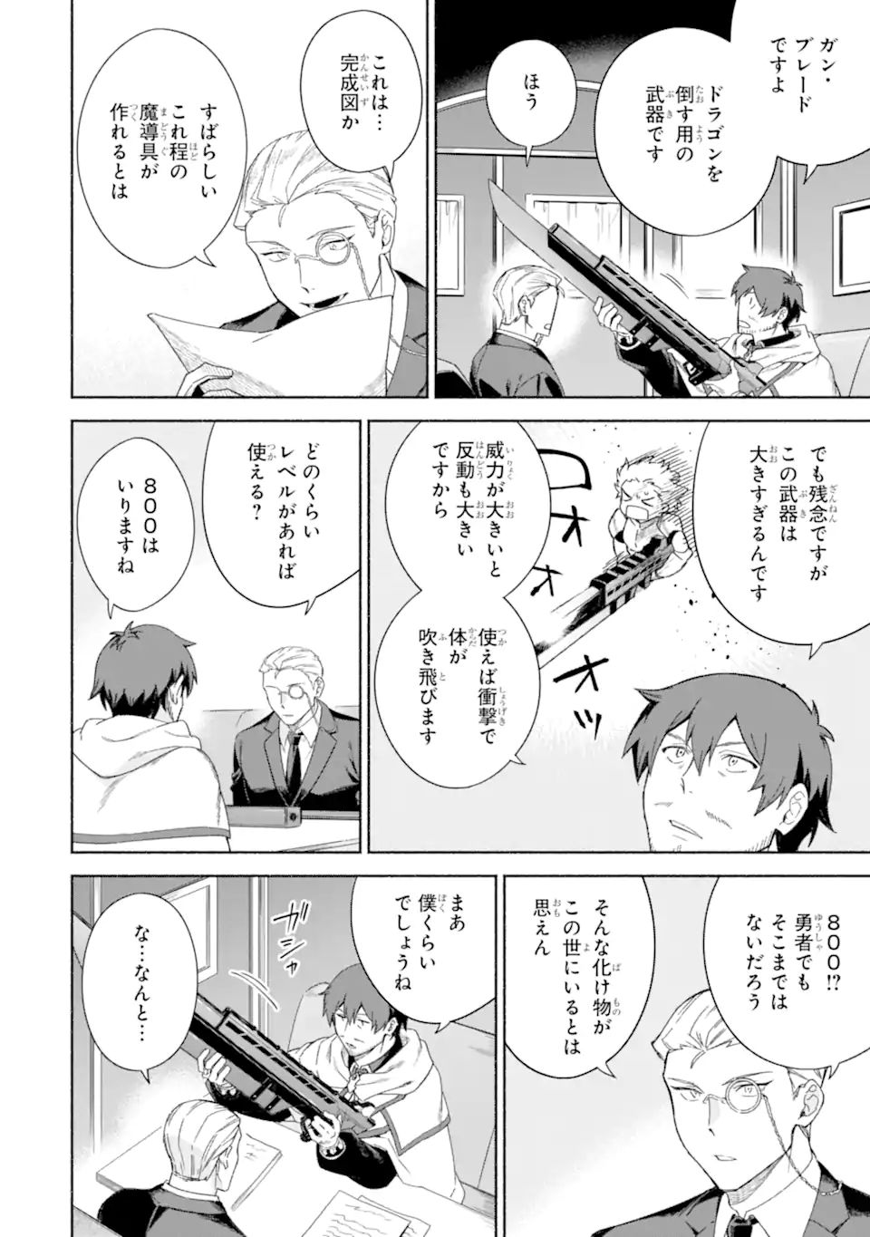 アラフォー賢者の異世界生活日記 ～気ままな異世界教師ライフ～ 第39.1話 - Page 6