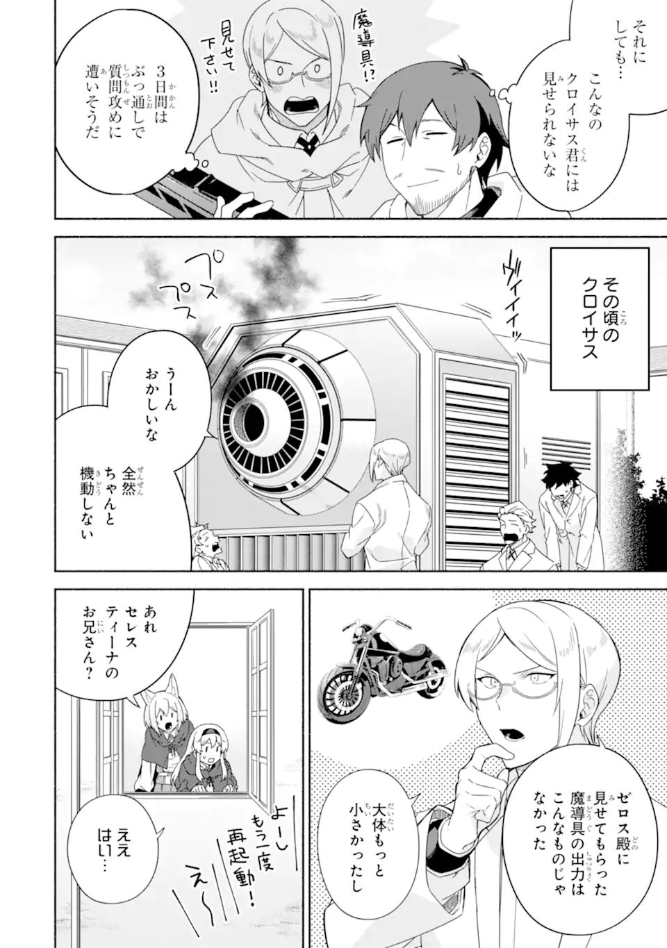 アラフォー賢者の異世界生活日記 ～気ままな異世界教師ライフ～ 第39.1話 - Page 8