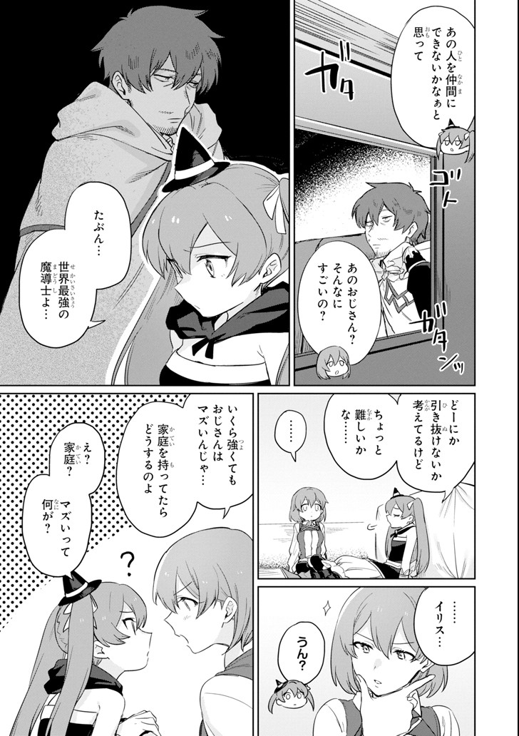 アラフォー賢者の異世界生活日記 ～気ままな異世界教師ライフ～ 第8話 - Page 21