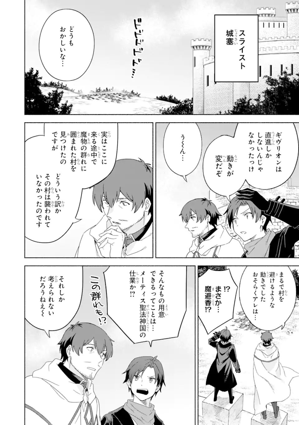 アラフォー賢者の異世界生活日記 ～気ままな異世界教師ライフ～ 第47.1話 - Page 12