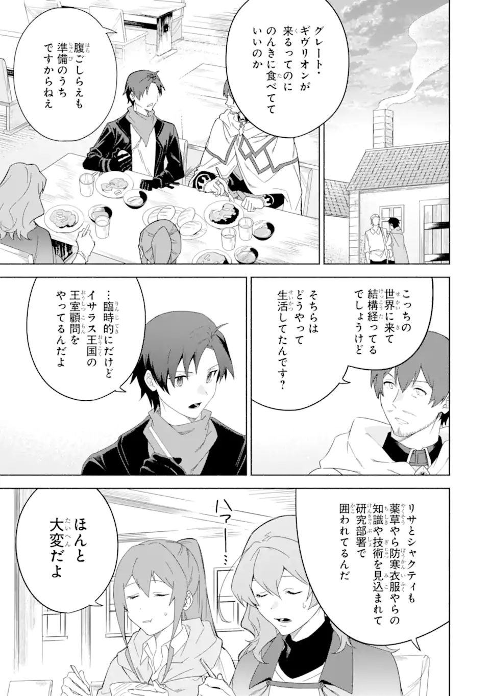 アラフォー賢者の異世界生活日記 ～気ままな異世界教師ライフ～ 第47.1話 - Page 3