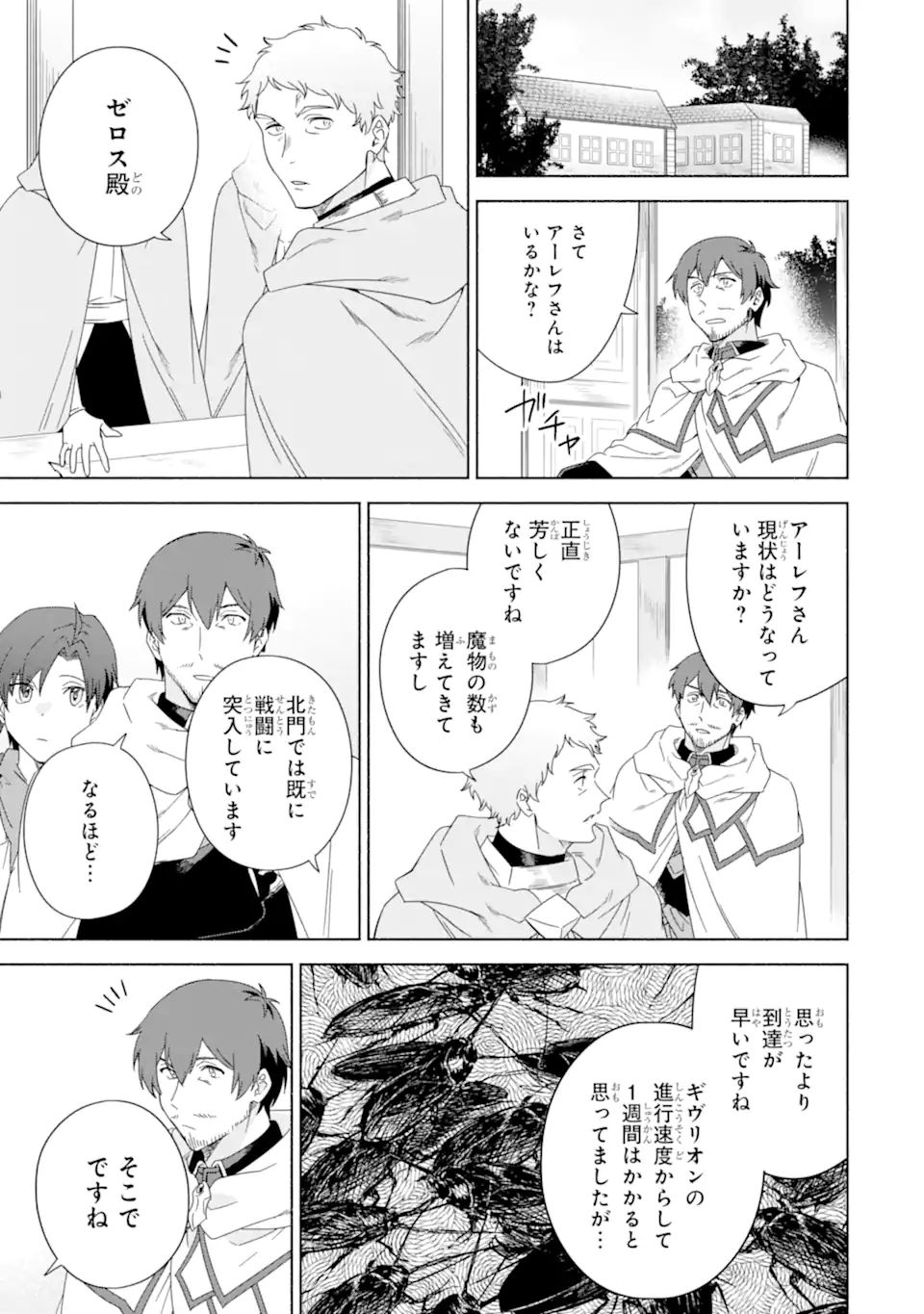 アラフォー賢者の異世界生活日記 ～気ままな異世界教師ライフ～ 第47.1話 - Page 7