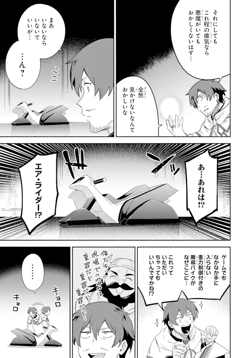 アラフォー賢者の異世界生活日記 ～気ままな異世界教師ライフ～ 第35.2話 - Page 10