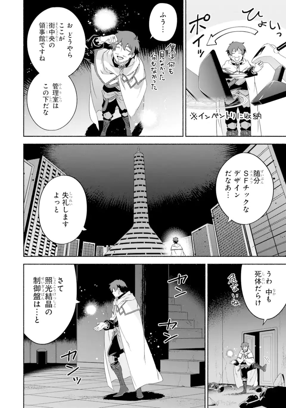 アラフォー賢者の異世界生活日記 ～気ままな異世界教師ライフ～ 第35.2話 - Page 11