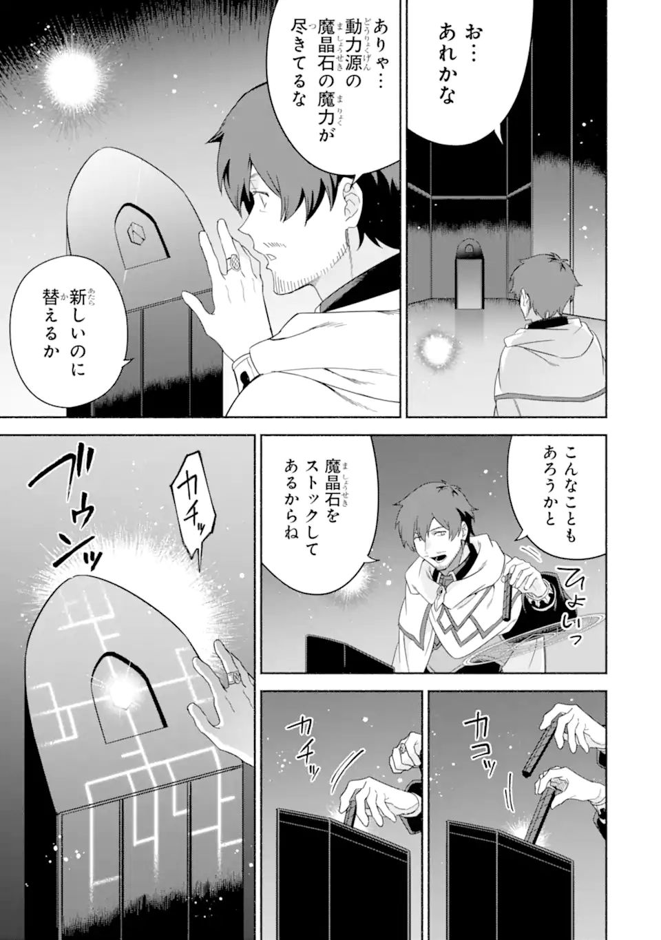 アラフォー賢者の異世界生活日記 ～気ままな異世界教師ライフ～ 第35.2話 - Page 12