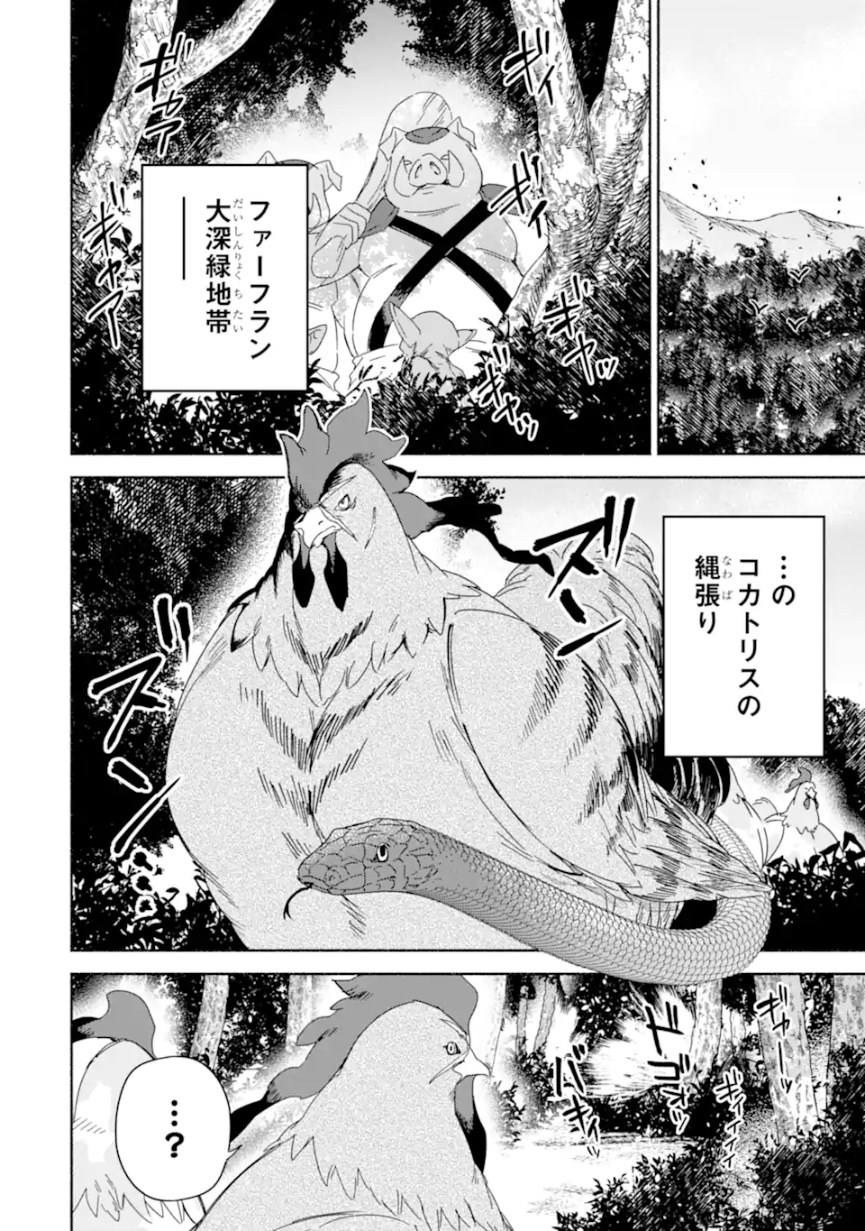 アラフォー賢者の異世界生活日記 ～気ままな異世界教師ライフ～ 第54.2話 - Page 9