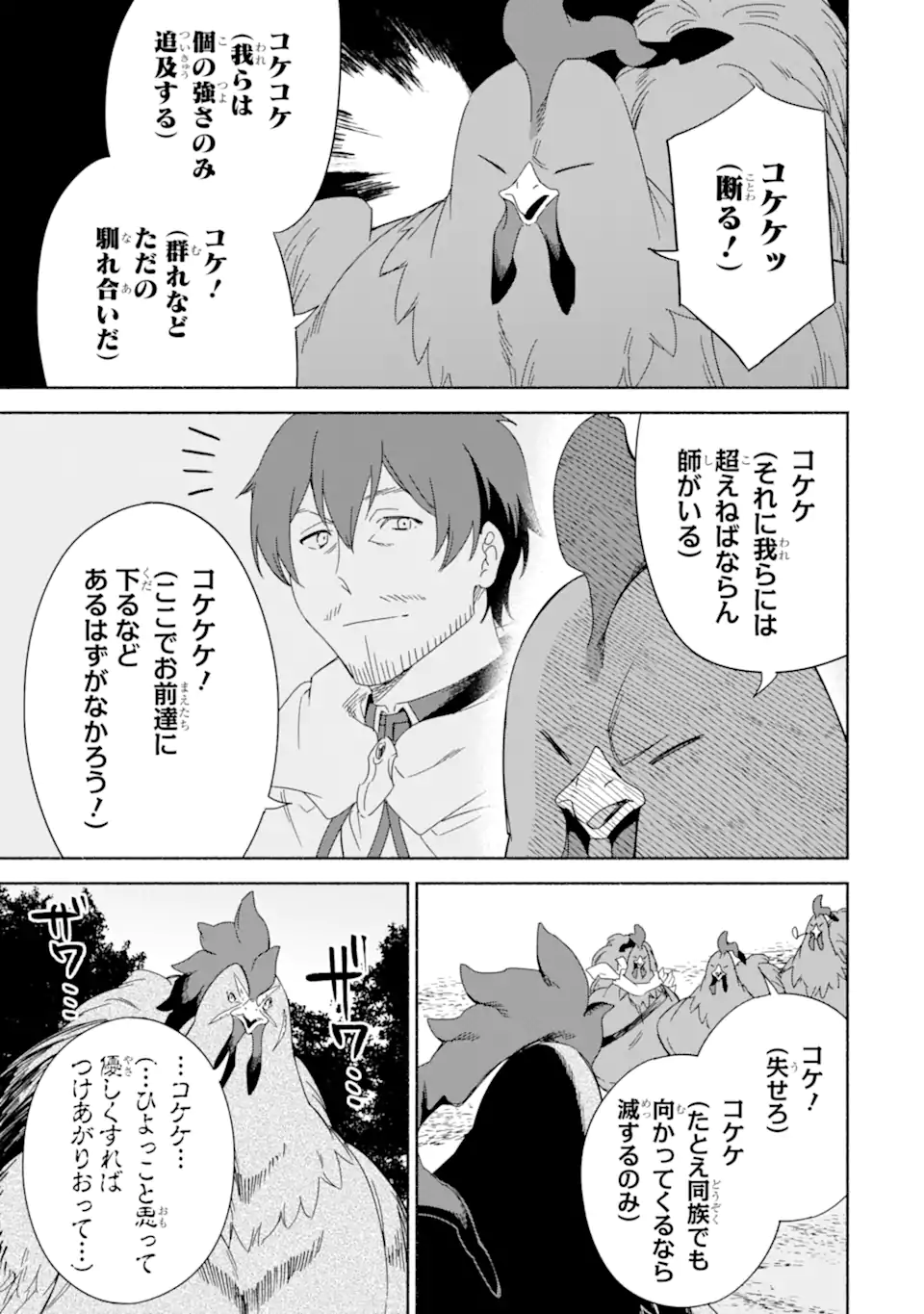 アラフォー賢者の異世界生活日記 ～気ままな異世界教師ライフ～ 第54.2話 - Page 14