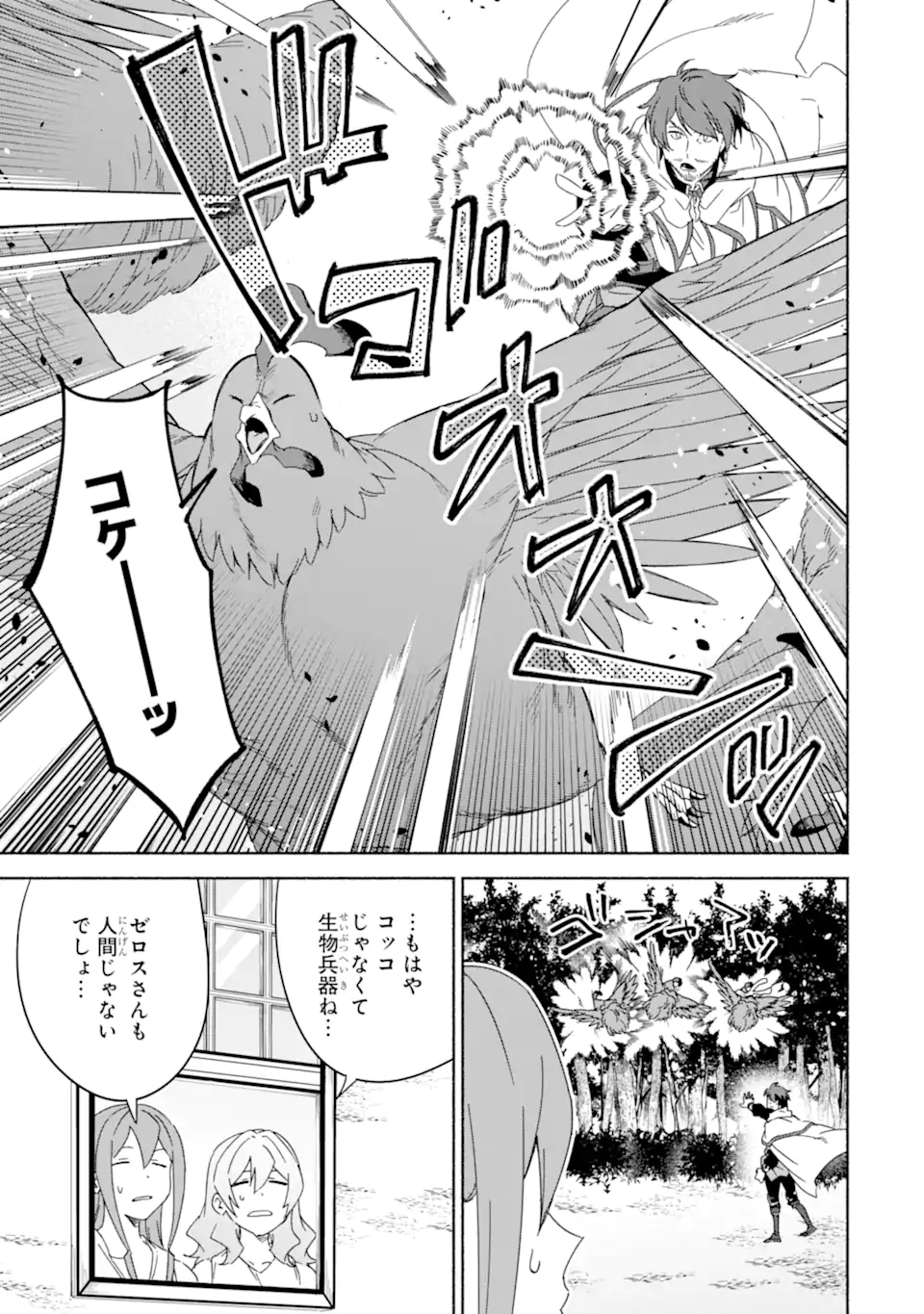 アラフォー賢者の異世界生活日記 ～気ままな異世界教師ライフ～ 第54.2話 - Page 4