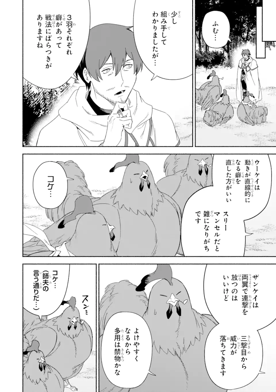 アラフォー賢者の異世界生活日記 ～気ままな異世界教師ライフ～ 第54.2話 - Page 5