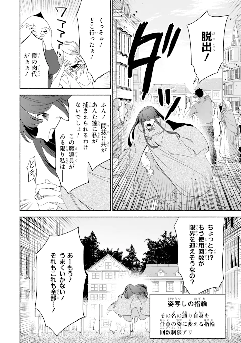 アラフォー賢者の異世界生活日記 ～気ままな異世界教師ライフ～ 第66.1話 - Page 8