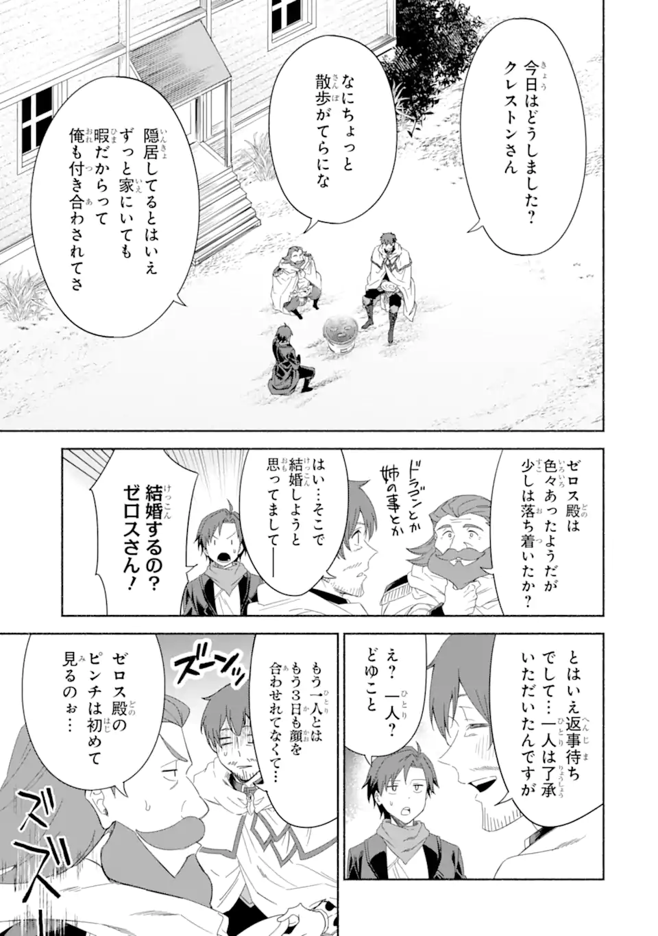 アラフォー賢者の異世界生活日記 ～気ままな異世界教師ライフ～ 第68.2話 - Page 12