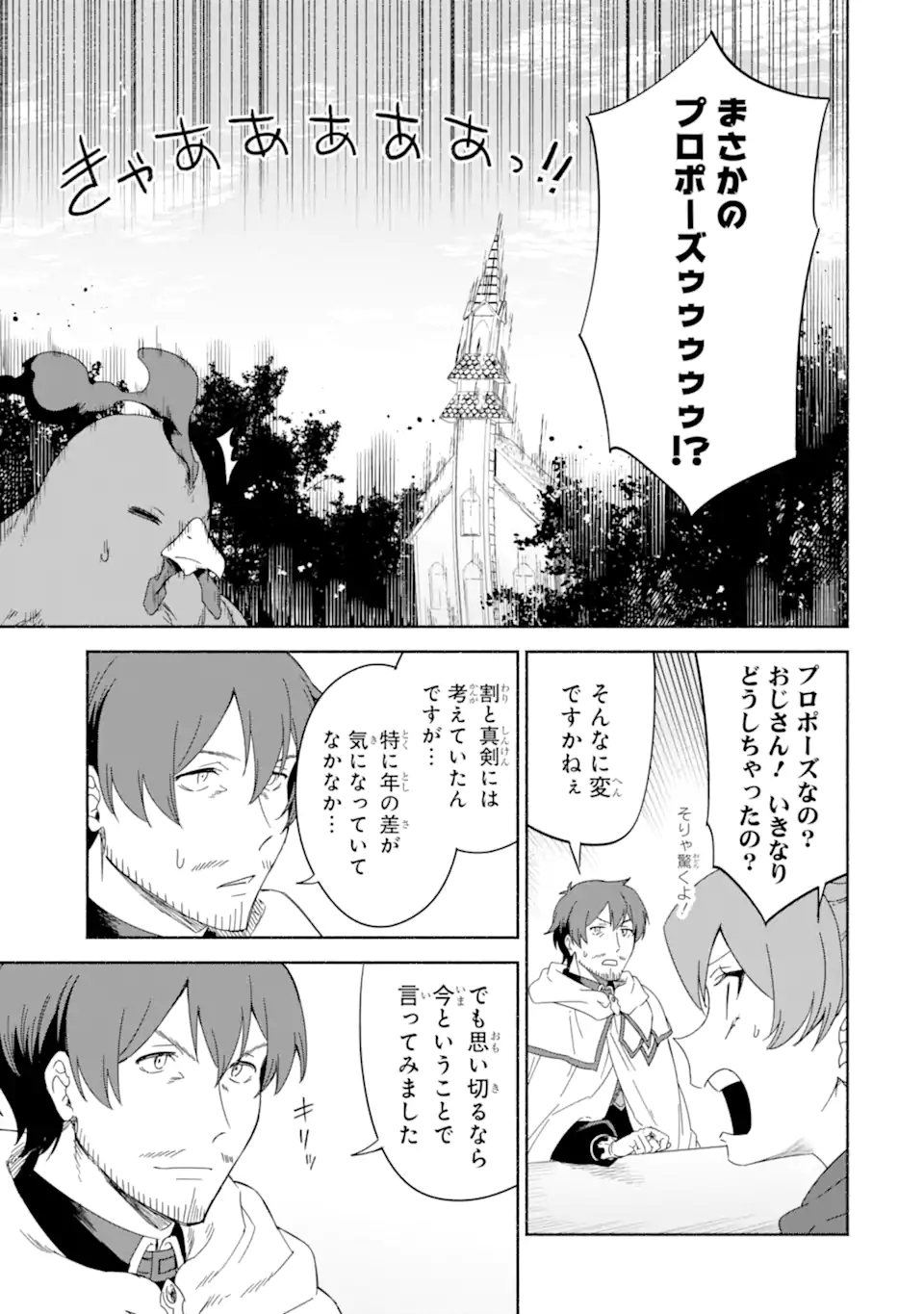 アラフォー賢者の異世界生活日記 ～気ままな異世界教師ライフ～ 第68.2話 - Page 4