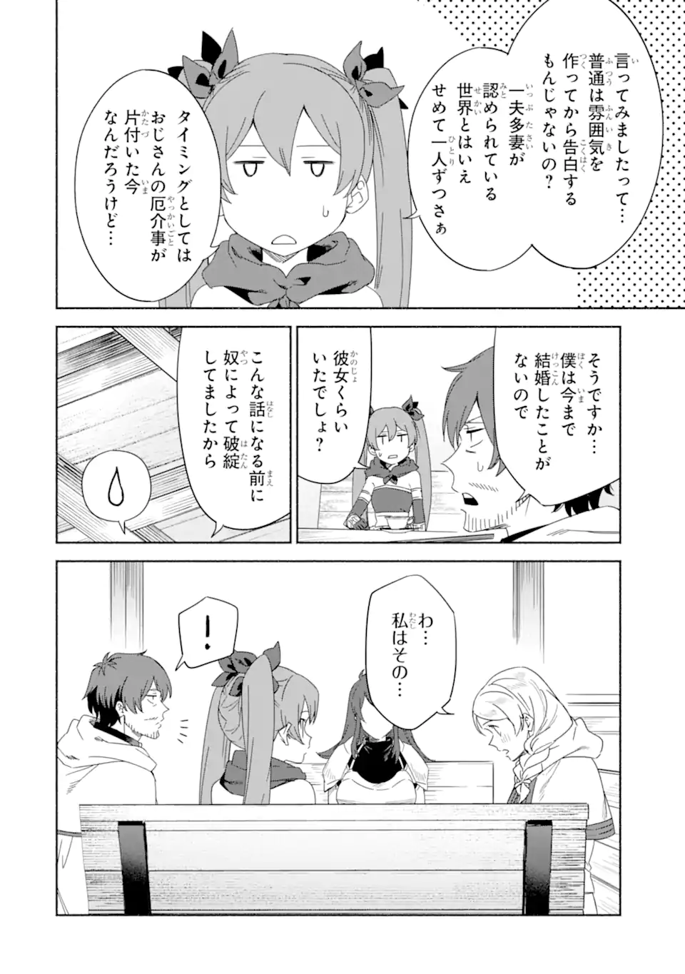 アラフォー賢者の異世界生活日記 ～気ままな異世界教師ライフ～ 第68.2話 - Page 5