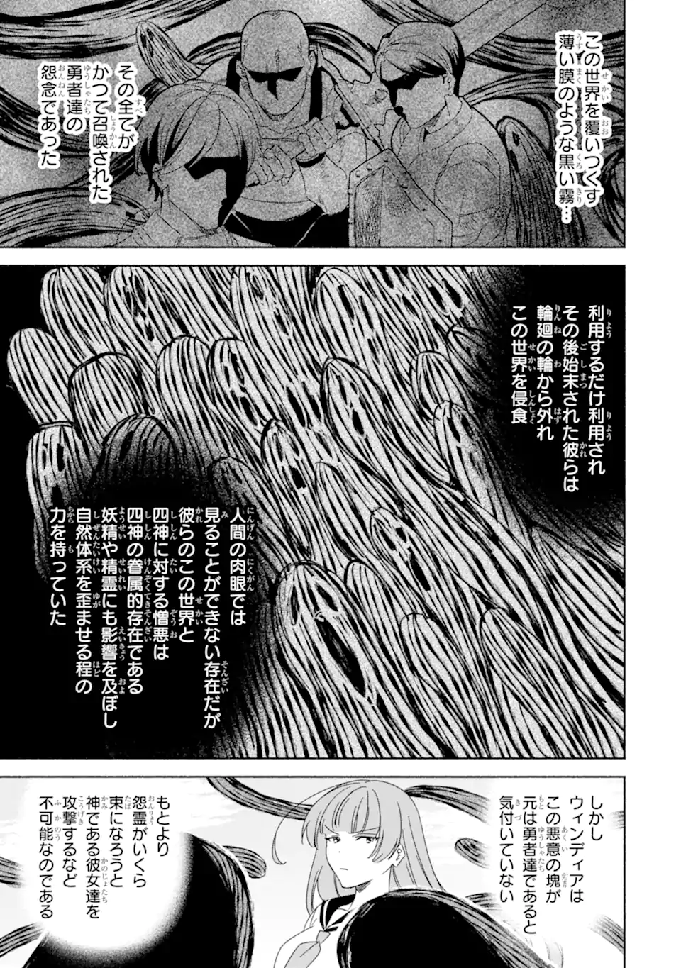 アラフォー賢者の異世界生活日記 ～気ままな異世界教師ライフ～ 第60.3話 - Page 7