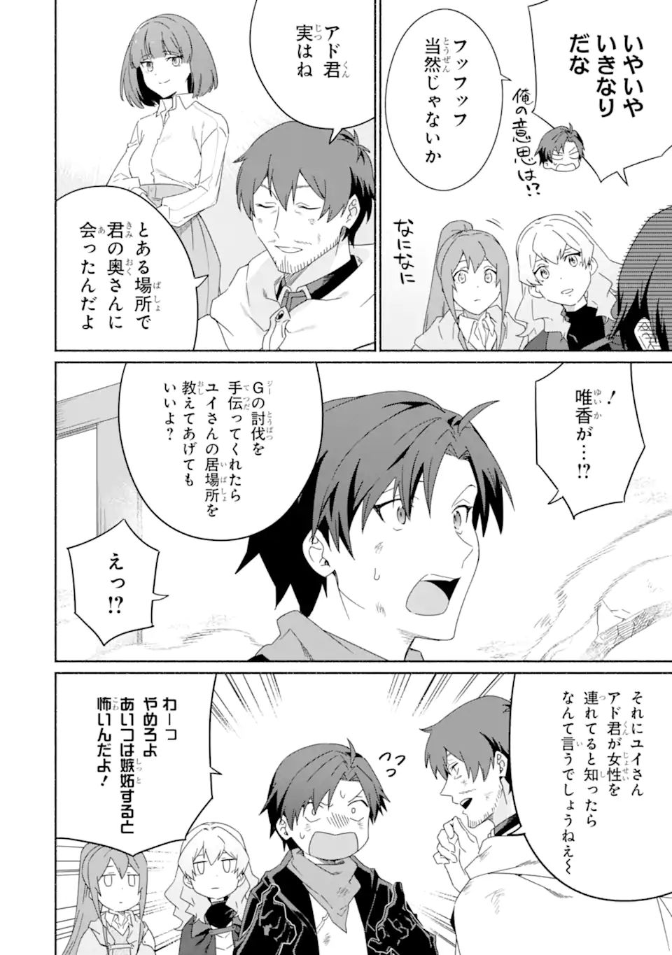 アラフォー賢者の異世界生活日記 ～気ままな異世界教師ライフ～ 第46.2話 - Page 13