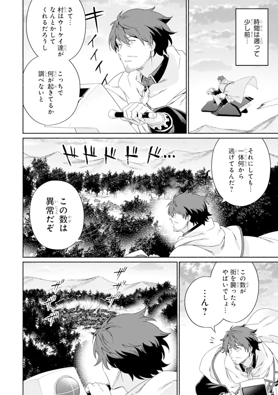 アラフォー賢者の異世界生活日記 ～気ままな異世界教師ライフ～ 第46.2話 - Page 1