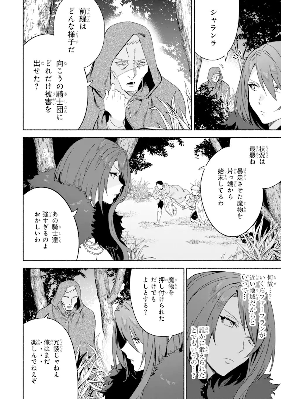 アラフォー賢者の異世界生活日記 ～気ままな異世界教師ライフ～ 第45.1話 - Page 8