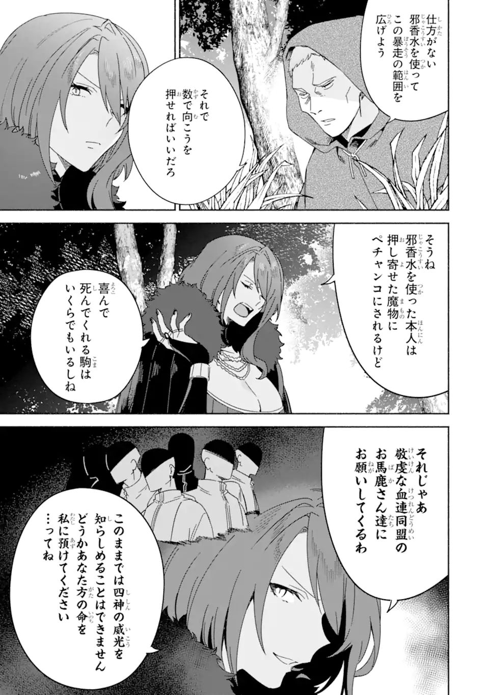 アラフォー賢者の異世界生活日記 ～気ままな異世界教師ライフ～ 第45.1話 - Page 9