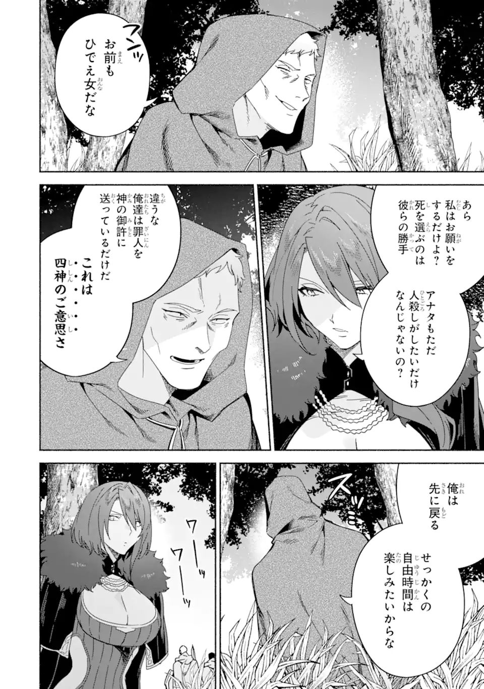 アラフォー賢者の異世界生活日記 ～気ままな異世界教師ライフ～ 第45.1話 - Page 10