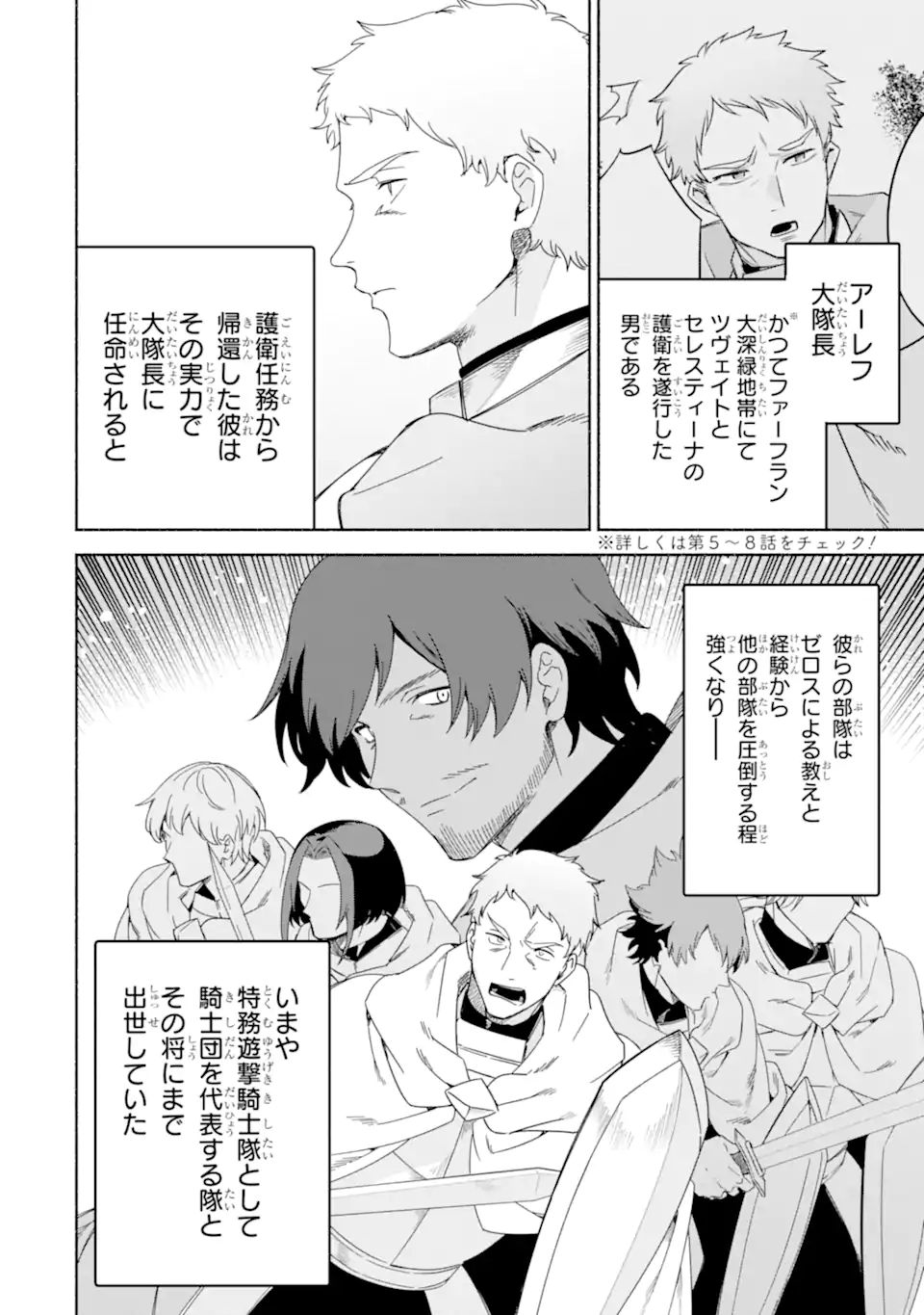 アラフォー賢者の異世界生活日記 ～気ままな異世界教師ライフ～ 第45.1話 - Page 2