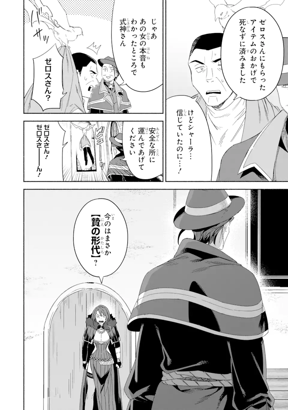 アラフォー賢者の異世界生活日記 ～気ままな異世界教師ライフ～ 第67.1話 - Page 4