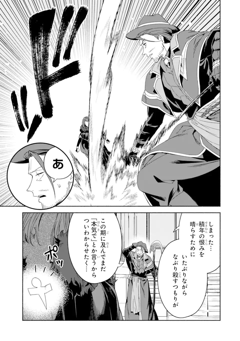 アラフォー賢者の異世界生活日記 ～気ままな異世界教師ライフ～ 第67.1話 - Page 7