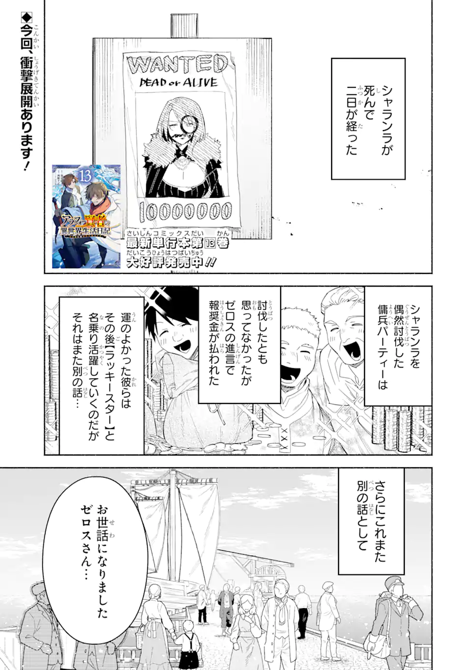 アラフォー賢者の異世界生活日記 ～気ままな異世界教師ライフ～ 第68.1話 - Page 1