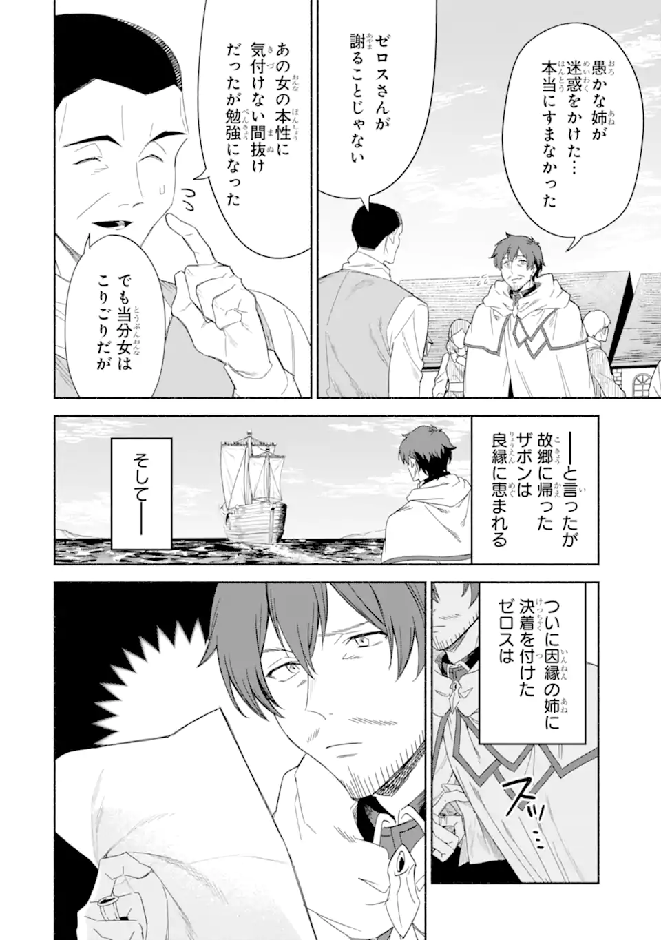 アラフォー賢者の異世界生活日記 ～気ままな異世界教師ライフ～ 第68.1話 - Page 2