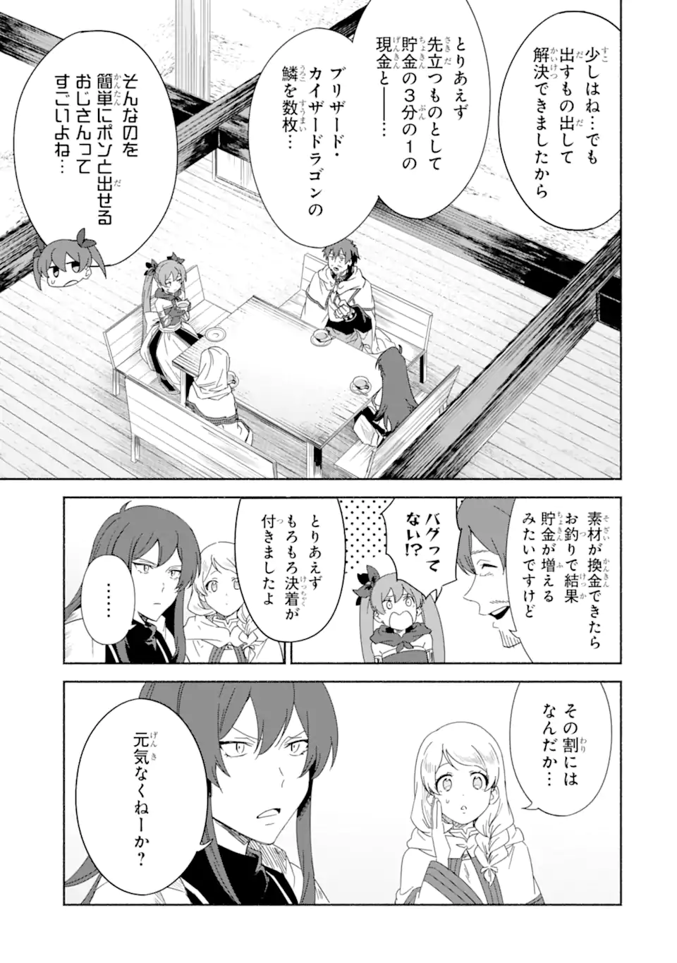 アラフォー賢者の異世界生活日記 ～気ままな異世界教師ライフ～ 第68.1話 - Page 5