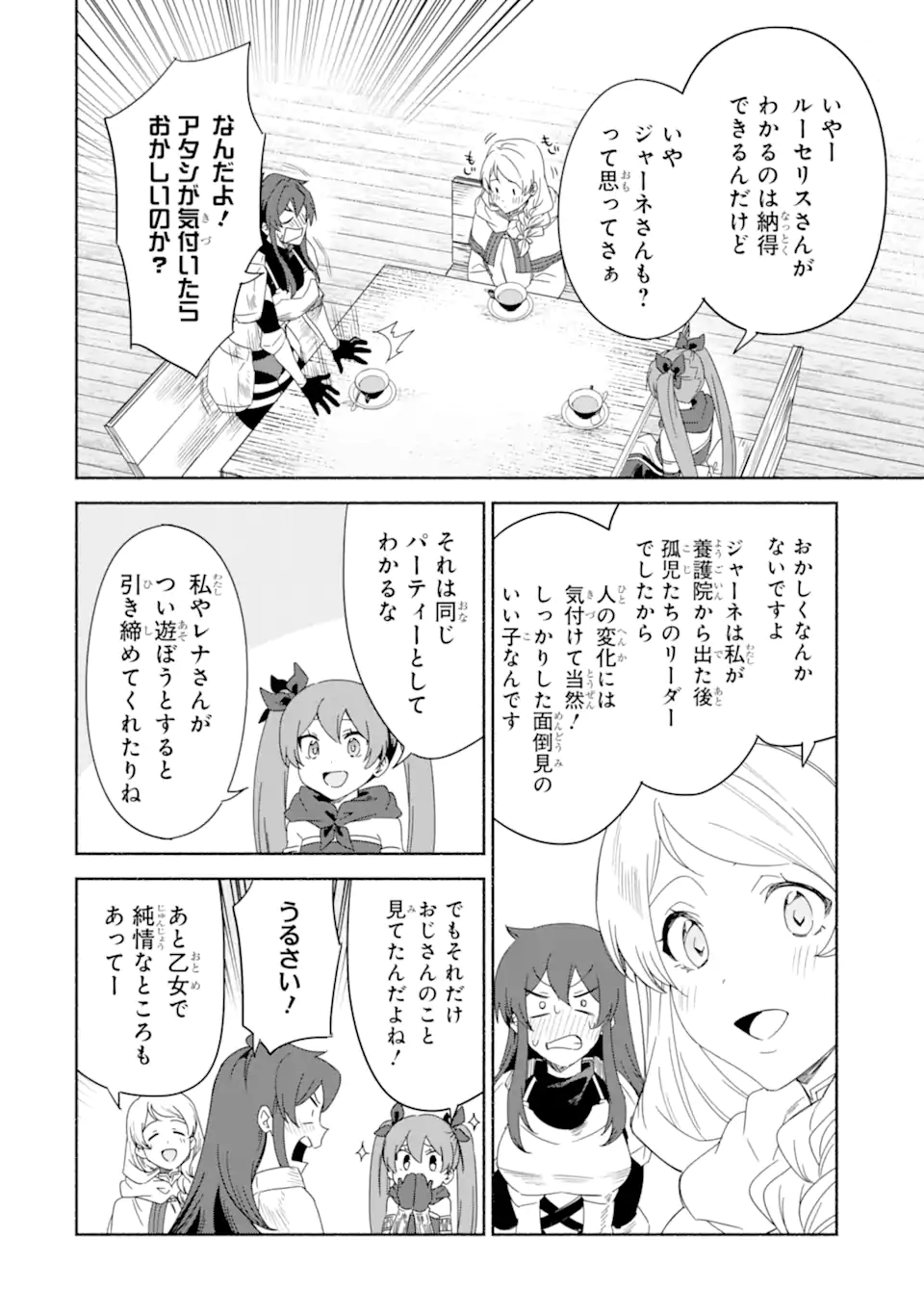 アラフォー賢者の異世界生活日記 ～気ままな異世界教師ライフ～ 第68.1話 - Page 8