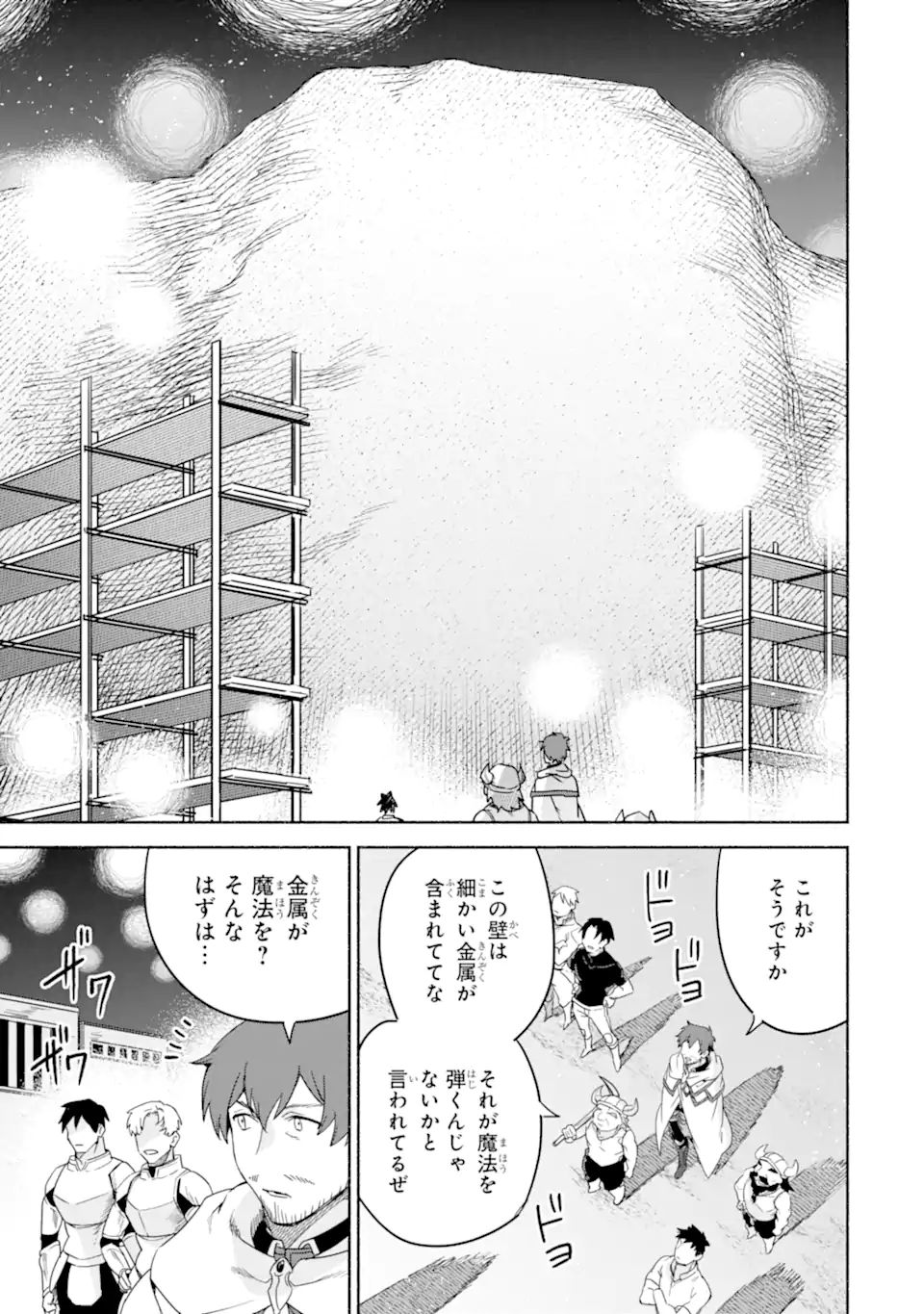 アラフォー賢者の異世界生活日記 ～気ままな異世界教師ライフ～ 第34.1話 - Page 9